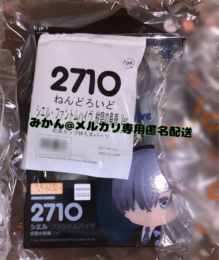 【まとめ売り】黒執事 シエル セバスチャン 特典付 フィギュア ねんどろいど