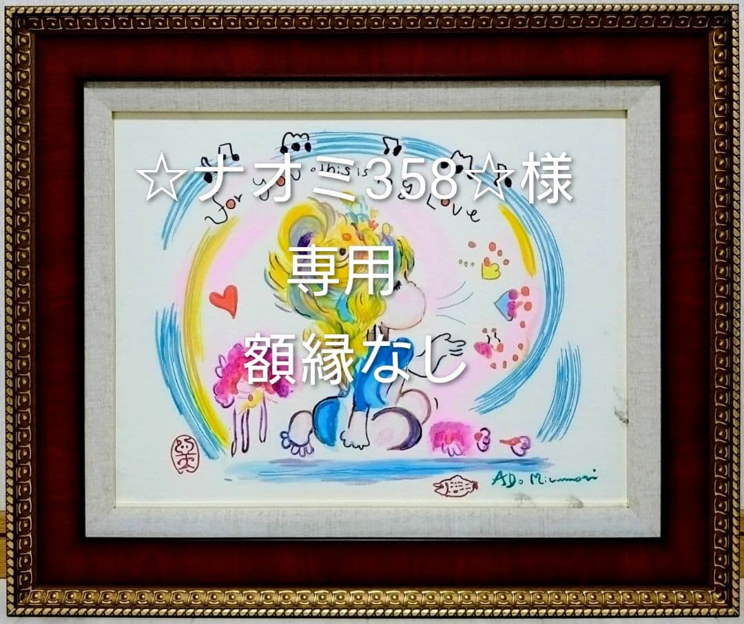 F6号】水森亜土 手描き作品/表裏サイン・裏描き有/油彩/アクリル/額縁