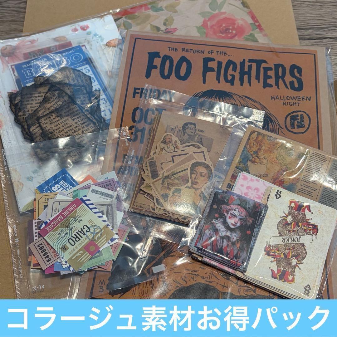 お得パック②☆コラージュ素材 デザインペーパー ヴィンテージ