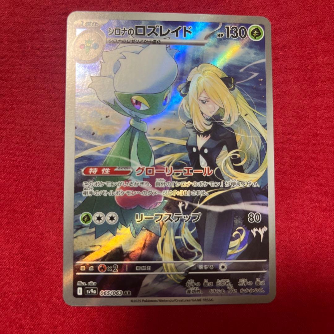 シロナのロズレイド AR SV9a 熱風のアリーナ 065/063 - メルカリ