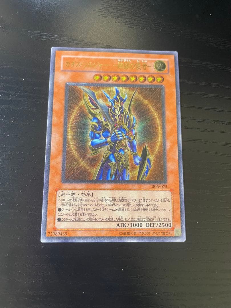 カオス・ソルジャー 　開闢の使者 レリーフ