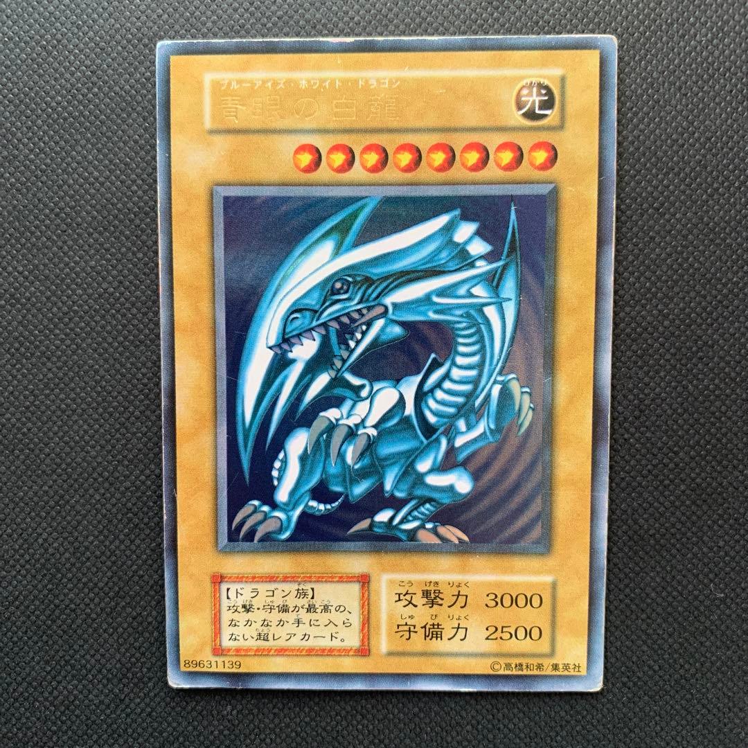 J*t様 【初期】青眼の白龍 ブルーアイズ・ホワイトドラゴン Amazon.co.jp: 準美品級青眼の白龍 初期ウルトラレア ブルーアイズ