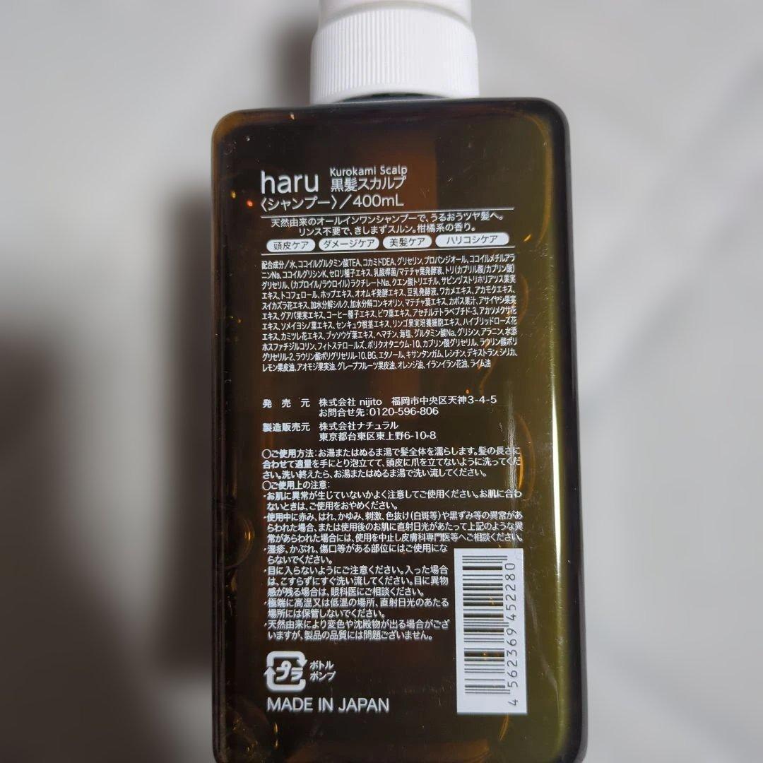 未使用 haru kurokamiスカルプ 400ml - メルカリ