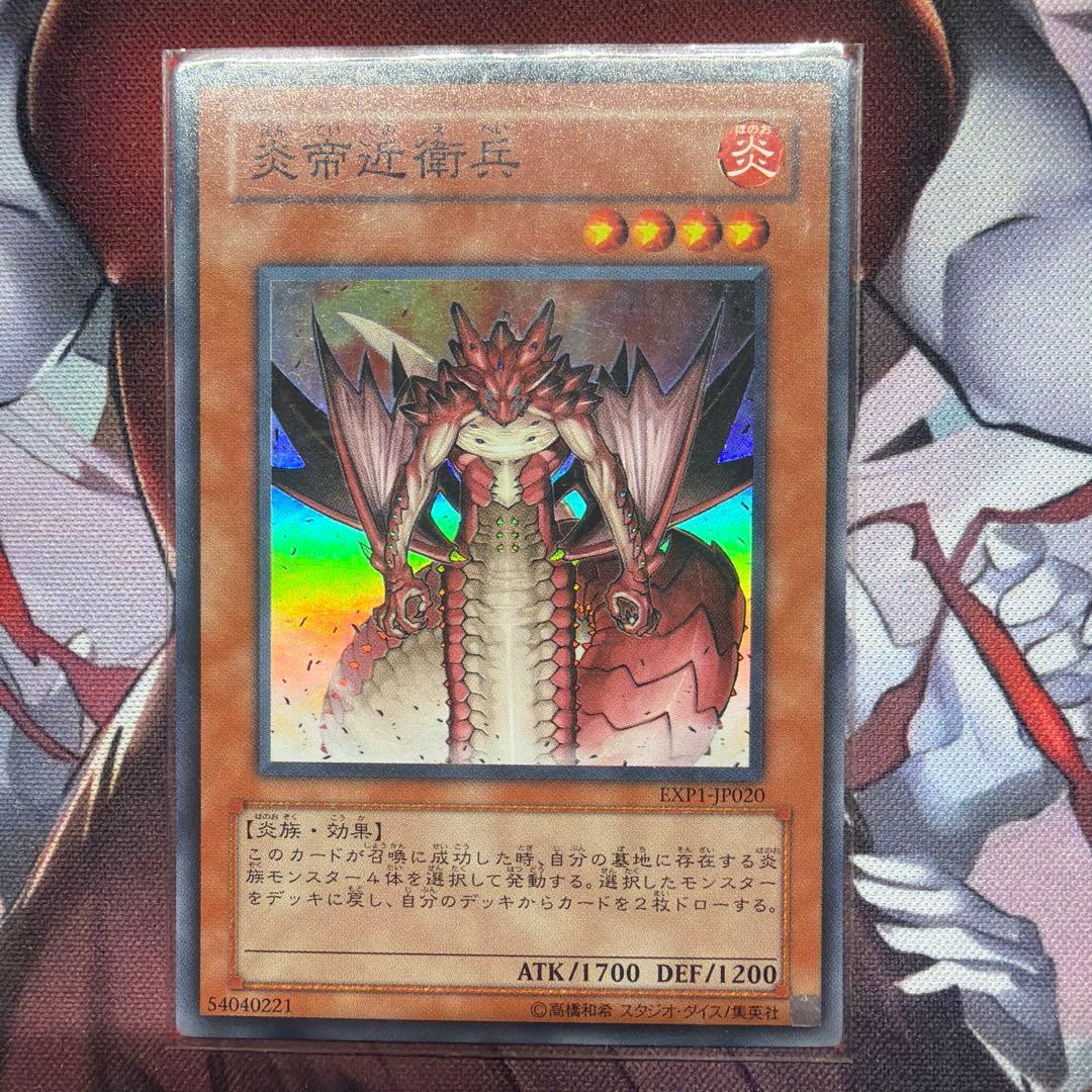 炎帝近衛兵 スーパー - メルカリ