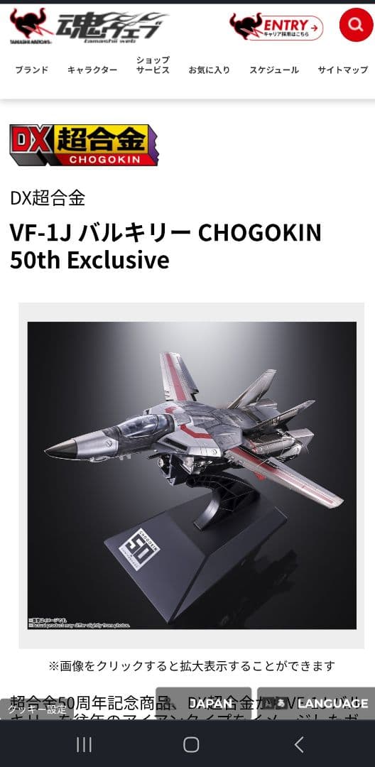 DX合金 VF-1J バルキリー 50th Exclusive