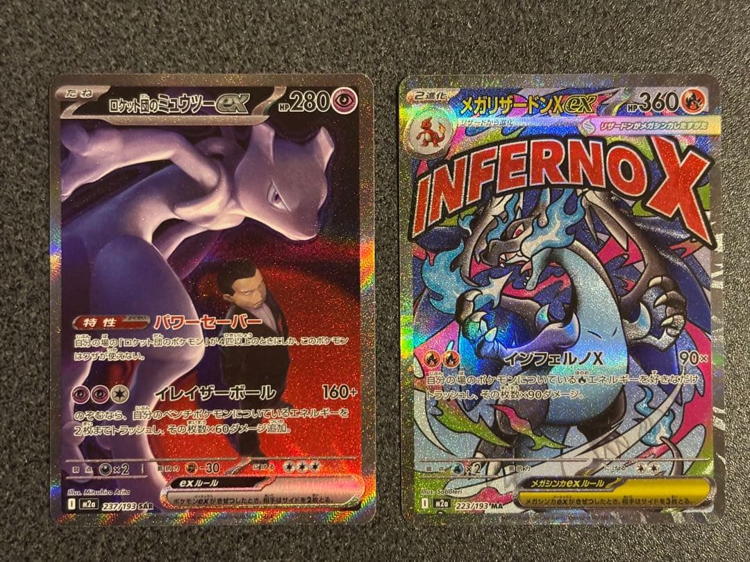 ロケット団のミュウツーex SAR メガリザードンX ex MA 2枚セット