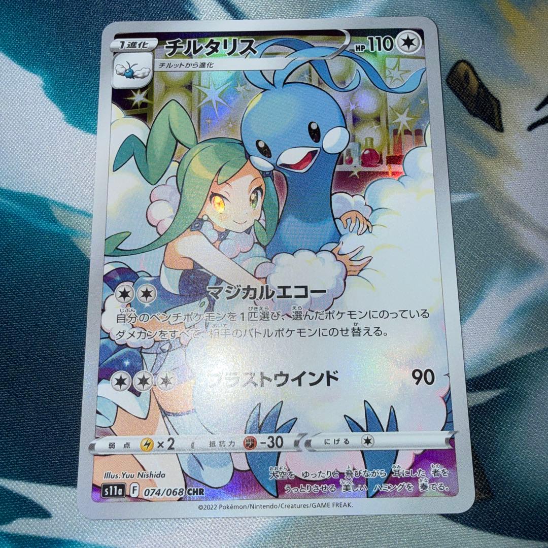 ポケモンカードゲーム チルタリス CHR - メルカリ