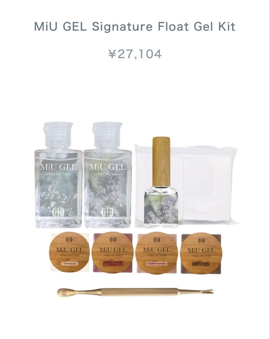 ♦MiU GEL ♦ジェルネイルキット