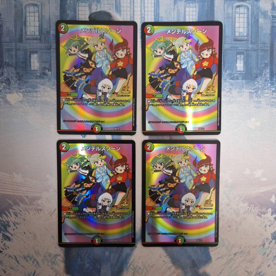 「0554」メンデルスゾーン　プロモ　ドラゴン娘　４枚