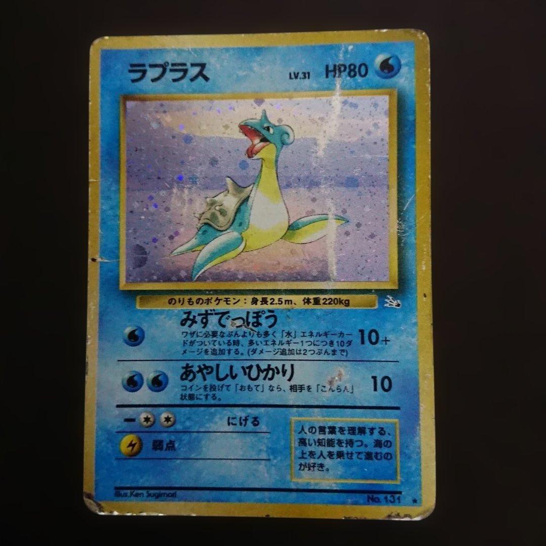 ラプラス ★ 第3弾拡張パック 化石の秘密 旧裏 難あり プレイ用