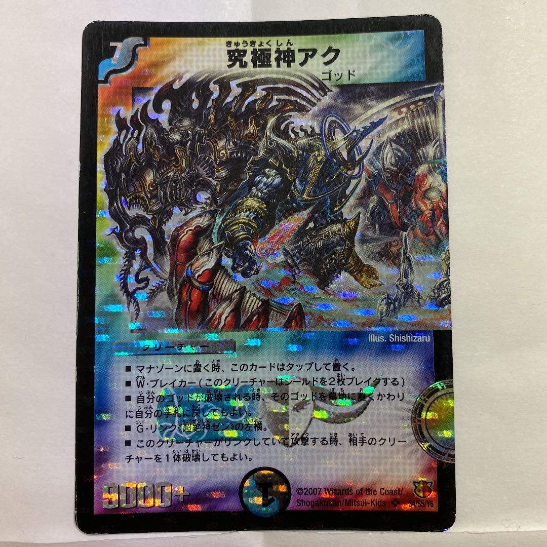 デュエルマスターズ 初期 究極神アク - メルカリ