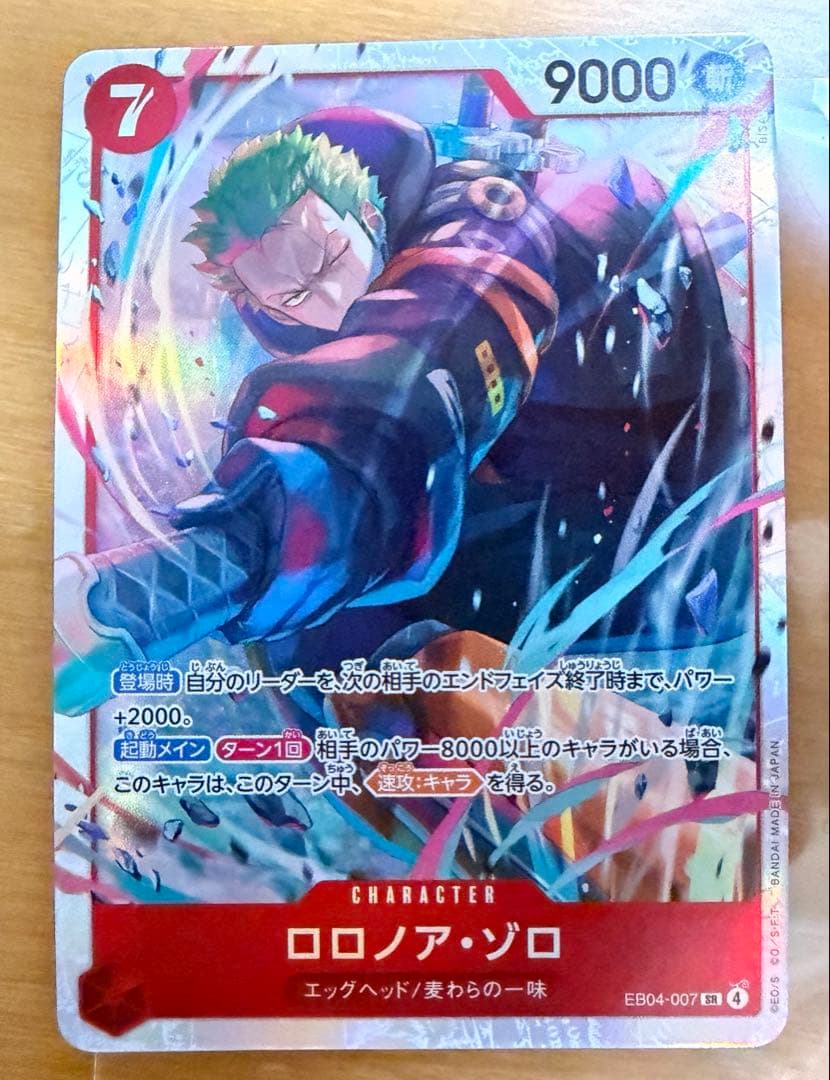 EB-04 ワンピースカードエッグヘッドクライシス ロロノア・ゾロSR