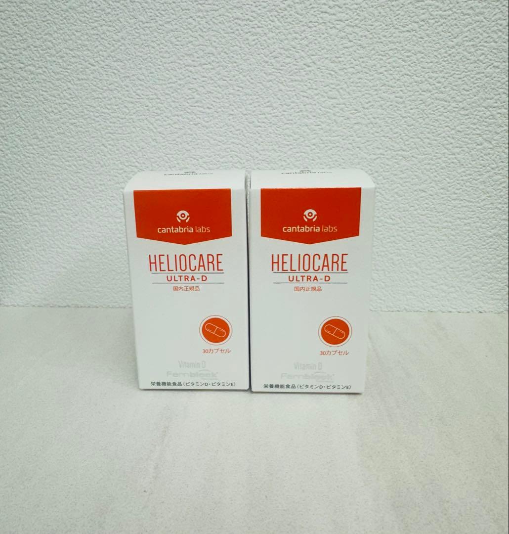 HELIOSCARE ULTRA-D 2個セット