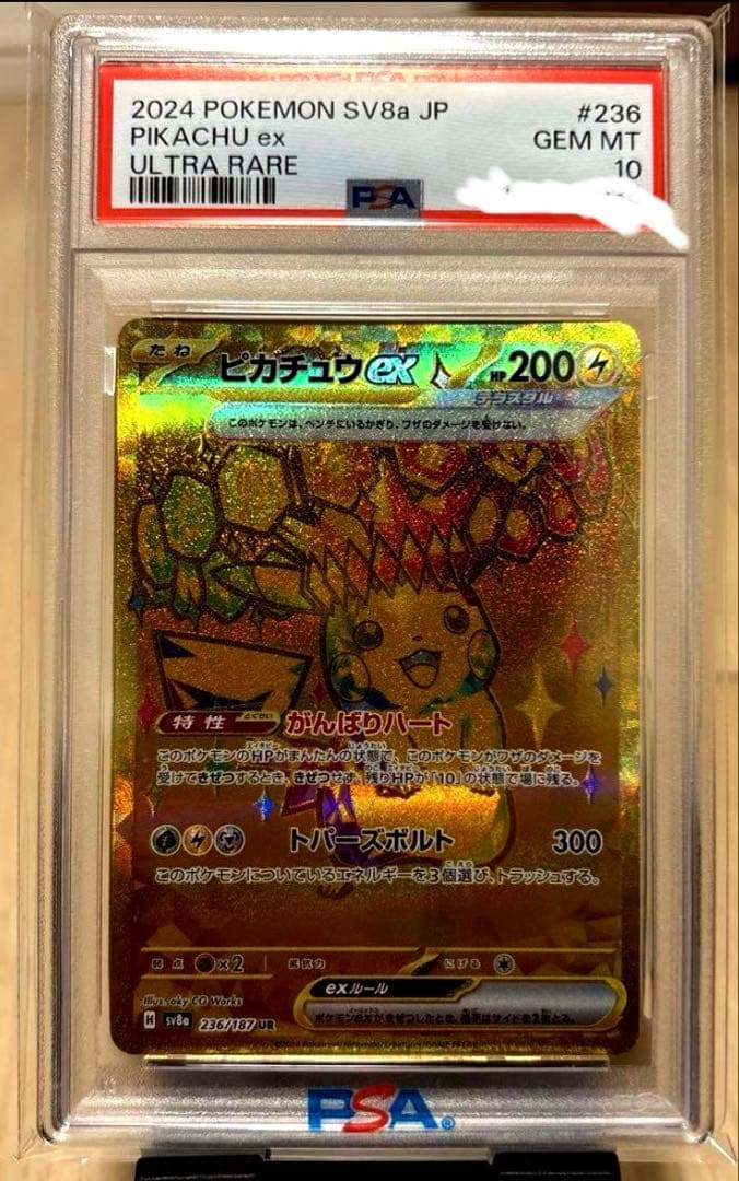 u*d様 【PSA10】ピカチュウex UR テラスタルフェスex 236/18