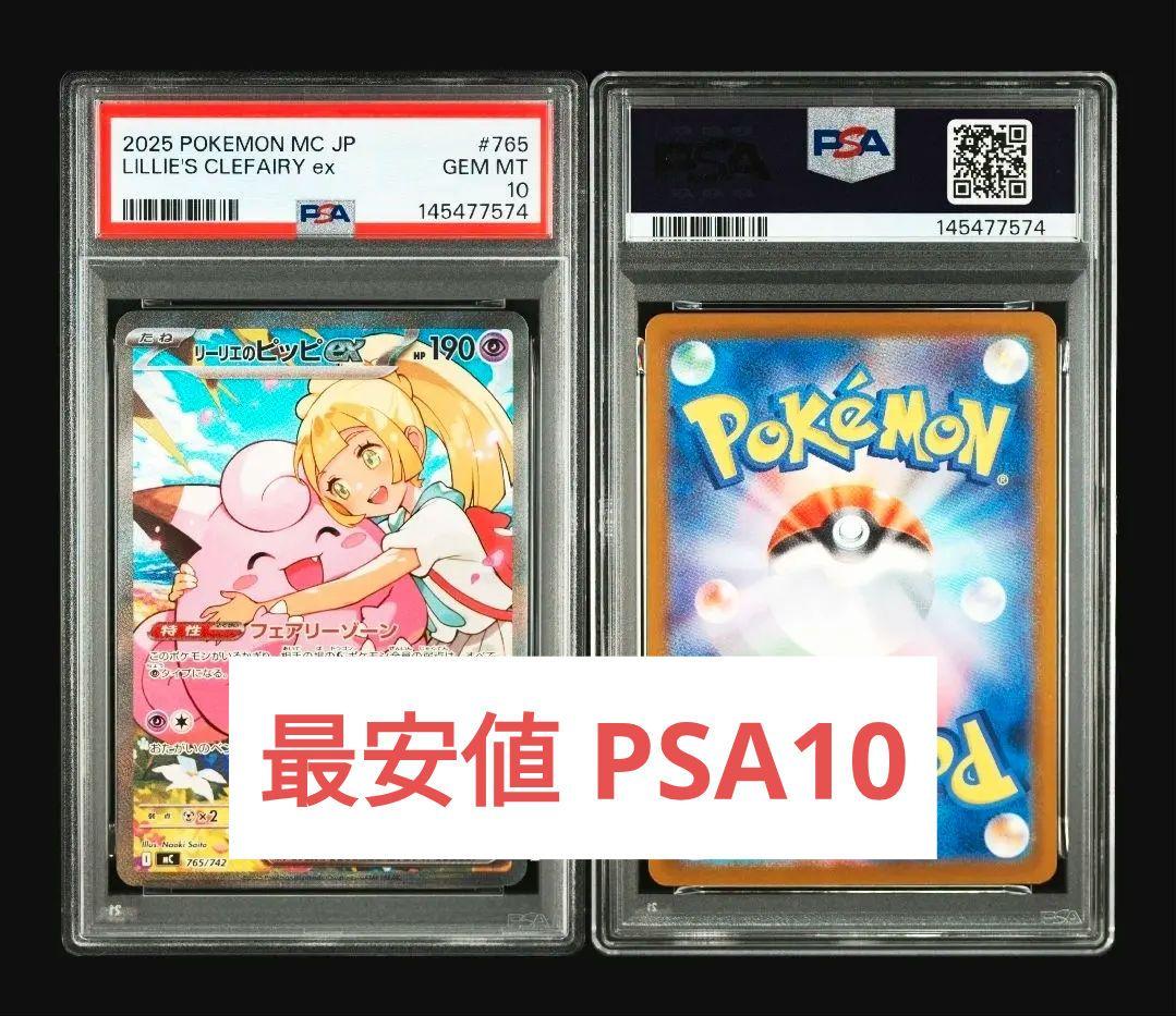 タイムセール【PSA10】リーリエのピッピex SAR 765/742 - メルカリ