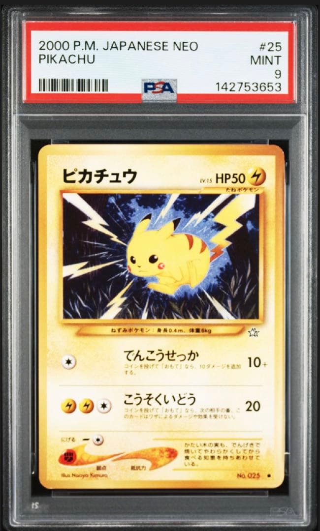 psa9】ピカチュウ 旧裏 neo no.25 金・銀 即購入◯ - メルカリ