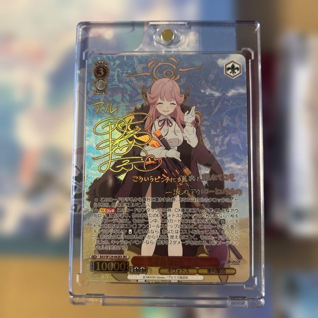 ブルーアーカイブ 便利屋68 アル ヴァイスシュヴァルツ カードセット