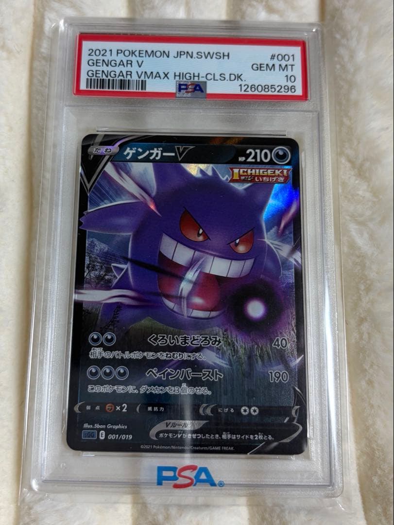 ゲンガーV SGG【PSA10】　オマケ付き