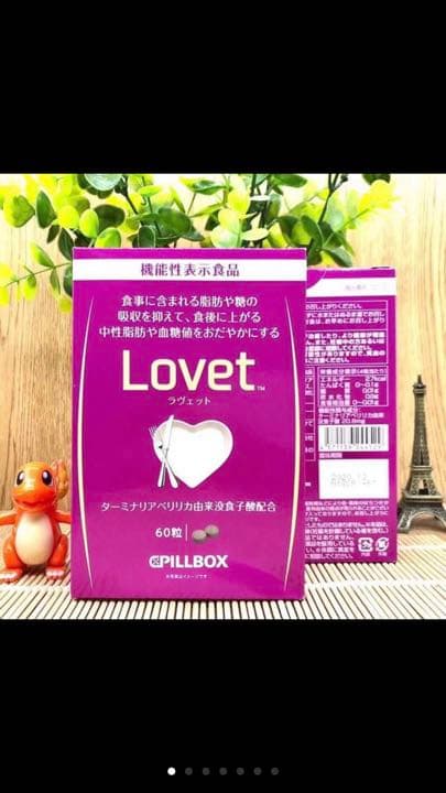 ピルボックス Lovet(ラヴェット)60粒 5個セット