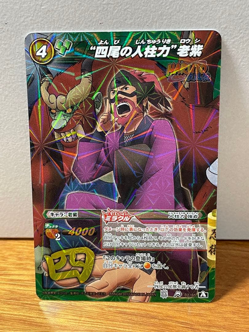 ミラバト ナルト 四尾 老紫 - メルカリ