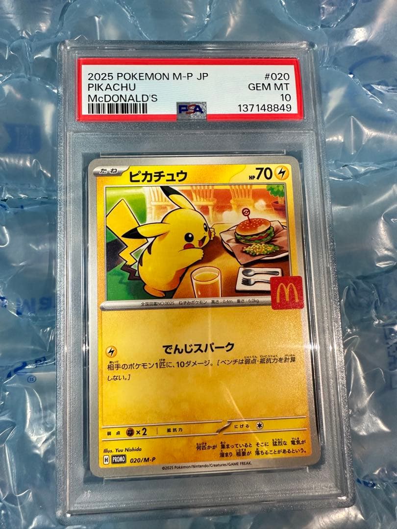 ピカチュウ マクドナルドプロモ　PSA10 PSA10】 ピカチュウ 《マクドナルド》 (プロモ) {020/M-P} [MEGA