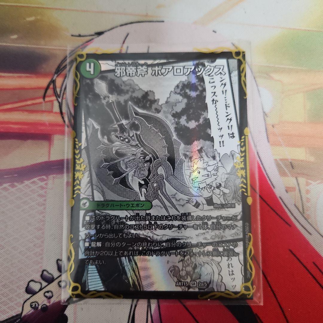 邪帝斧ボアロアックス 邪帝遺跡ボアロパゴス 我臥牙ヴェロキボアロス　神アート 邪帝斧 ボアロアックス｜邪帝遺跡 ボアロパゴス｜我臥牙