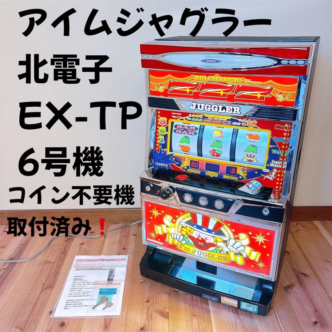 北電子 アイムジャグラー EX-TP 6号機 実機 動作確認済み