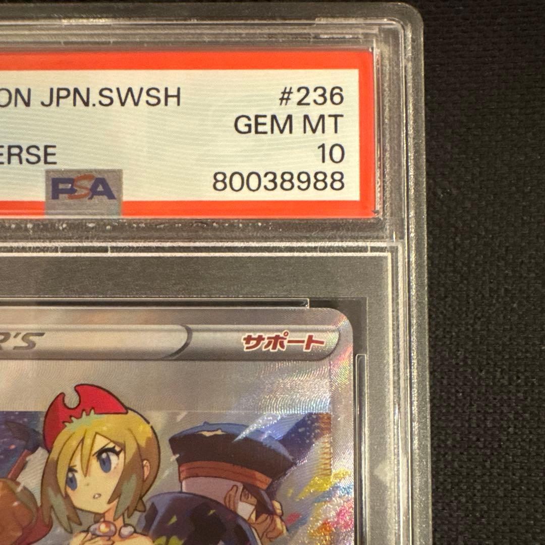 ポケモンカード カイ SAR PSA10 ポケカ s12a 236/172 - メルカリ