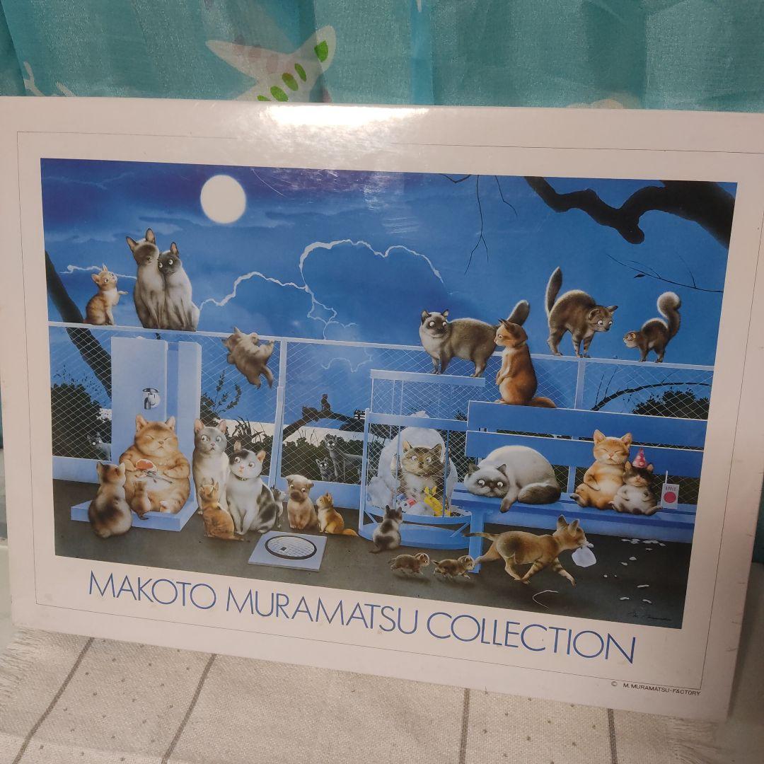 村松誠 パズル Midnight Party ミッドナイト パーティ 2000