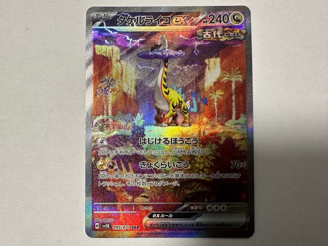 ポケモンカードゲーム タケルライコex SAR ワイルドフォース - メルカリ