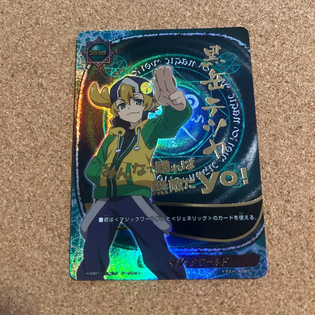 バディファイト マジックワールド フラッグ シークレット 黒岳テツヤ