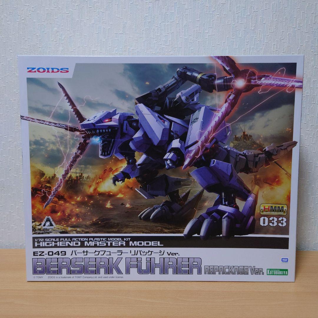 HMM　EZ-049 バーサークフューラー リパッケージVer.