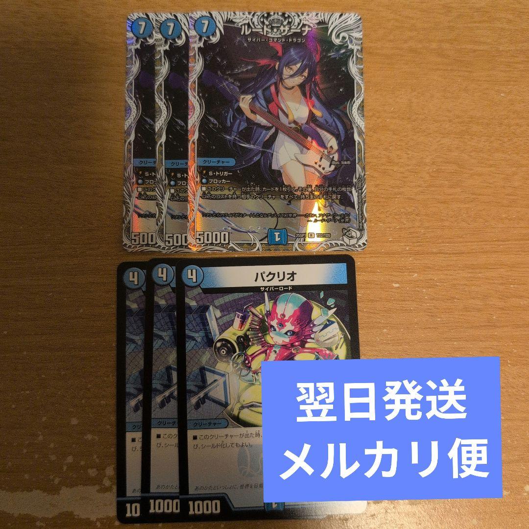 翌日発送 ルードザーナ キャラプレミアムトレジャー パクリオ 各3枚 メルカリ便