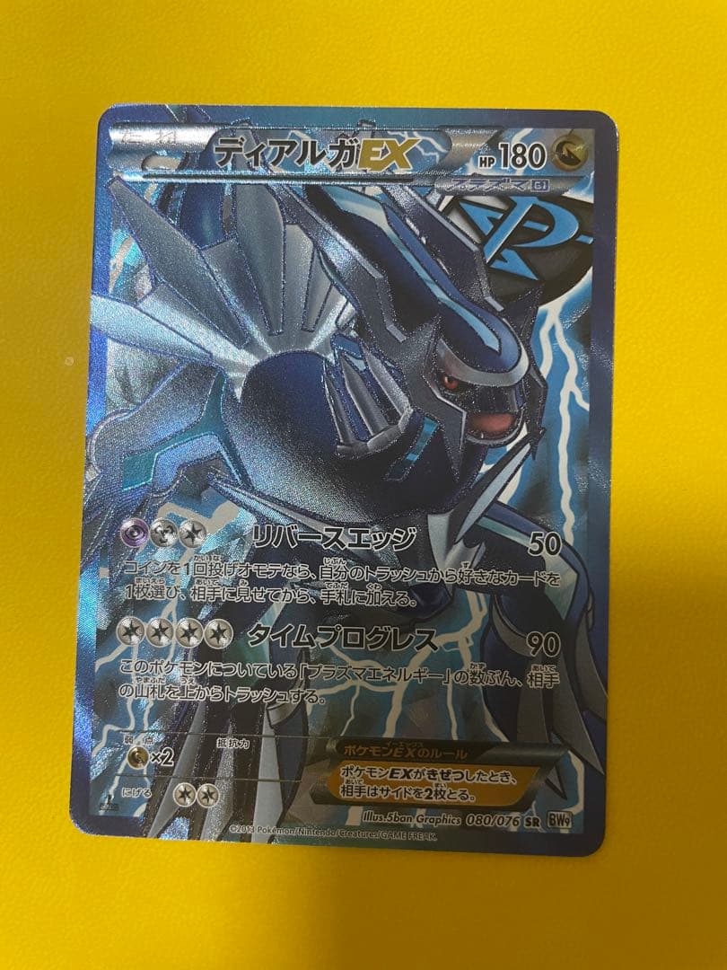 ディアルガEX SR BW9 メガロキャノン 080/076 - メルカリ