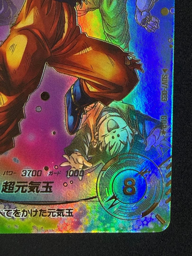 ドラゴンボールスーパーダイバーズ SDV7-003 GDR 孫悟空 パラレル