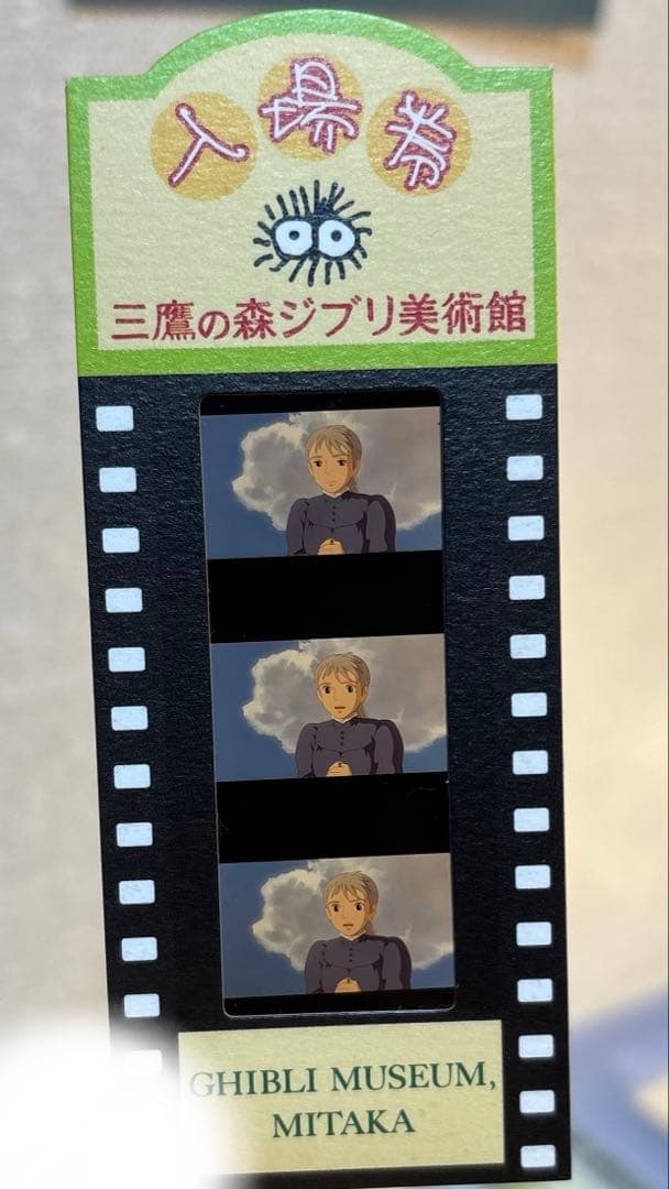ハウルの動く城 三鷹の森ジブリ美術館 入場券 ソフィー - メルカリ