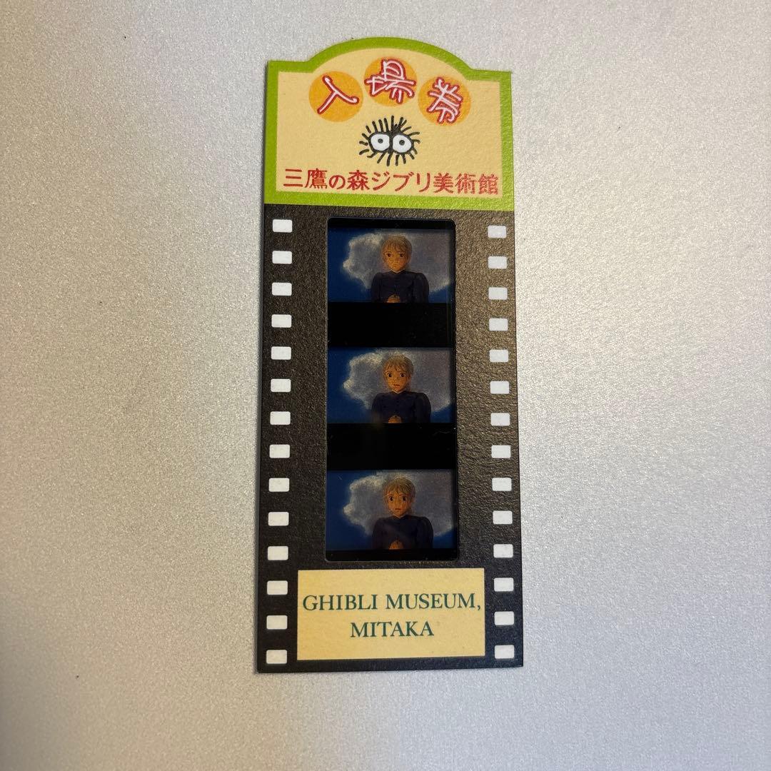ハウルの動く城 三鷹の森ジブリ美術館 入場券 ソフィー - メルカリ