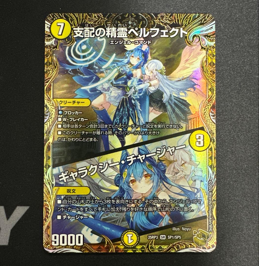 【美品】 支配の精霊 ペルフェクト 金トレジャー 支配の精霊 ペルフェクト/ギャラクシー・チャージャー 金トレジャー 1