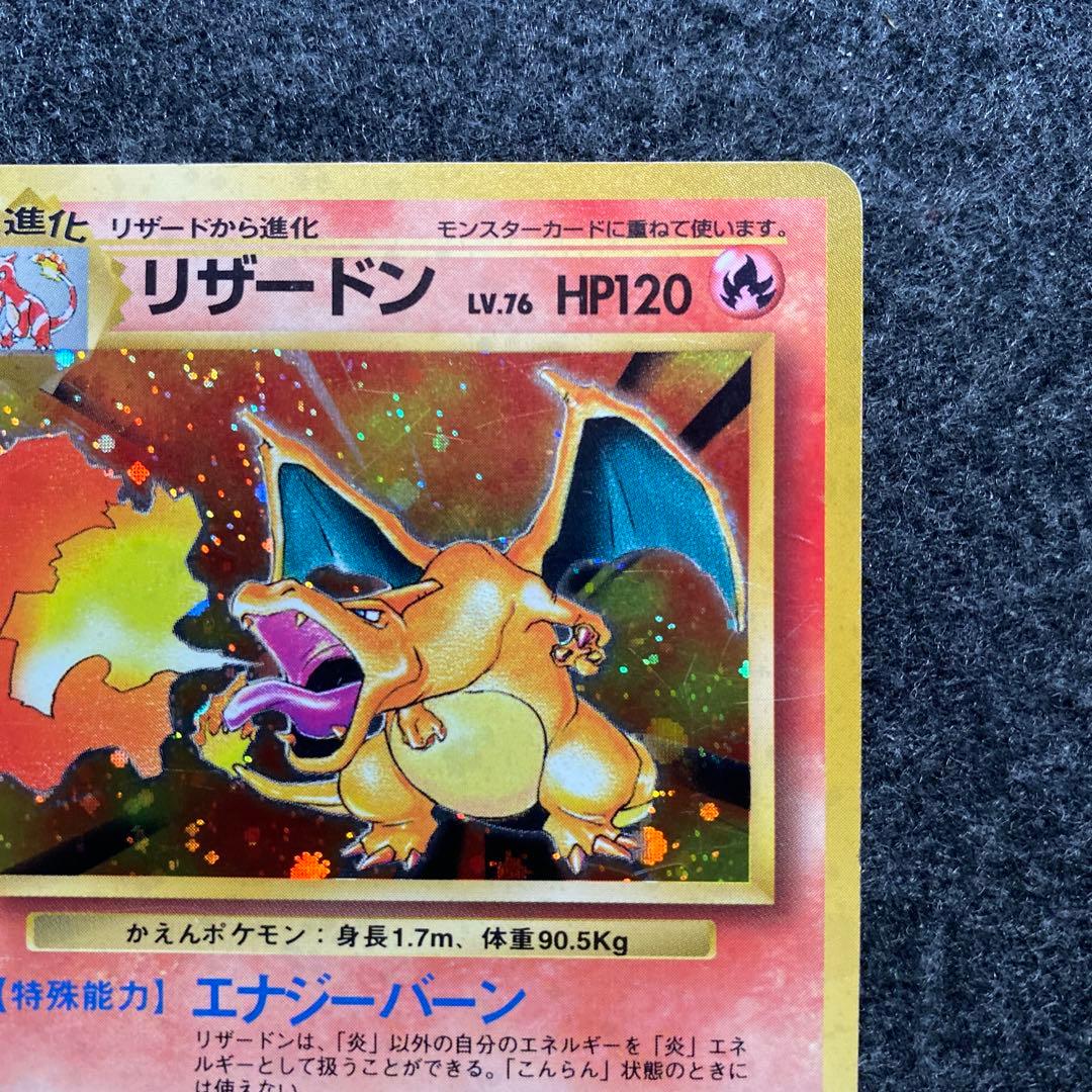 旧裏 ポケモンカード リザードン 渦巻ホロ - メルカリ