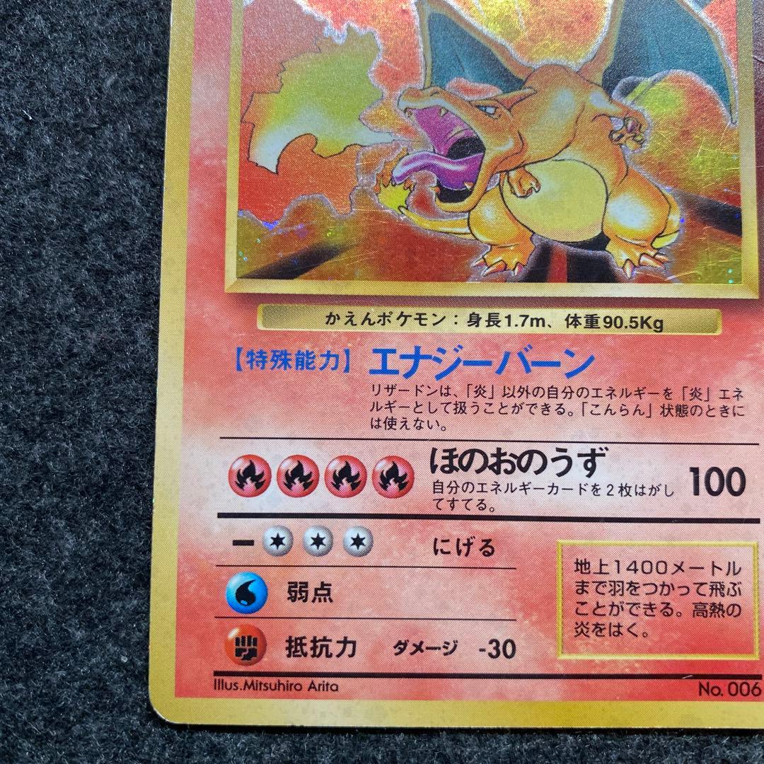 旧裏 ポケモンカード リザードン 渦巻ホロ - メルカリ