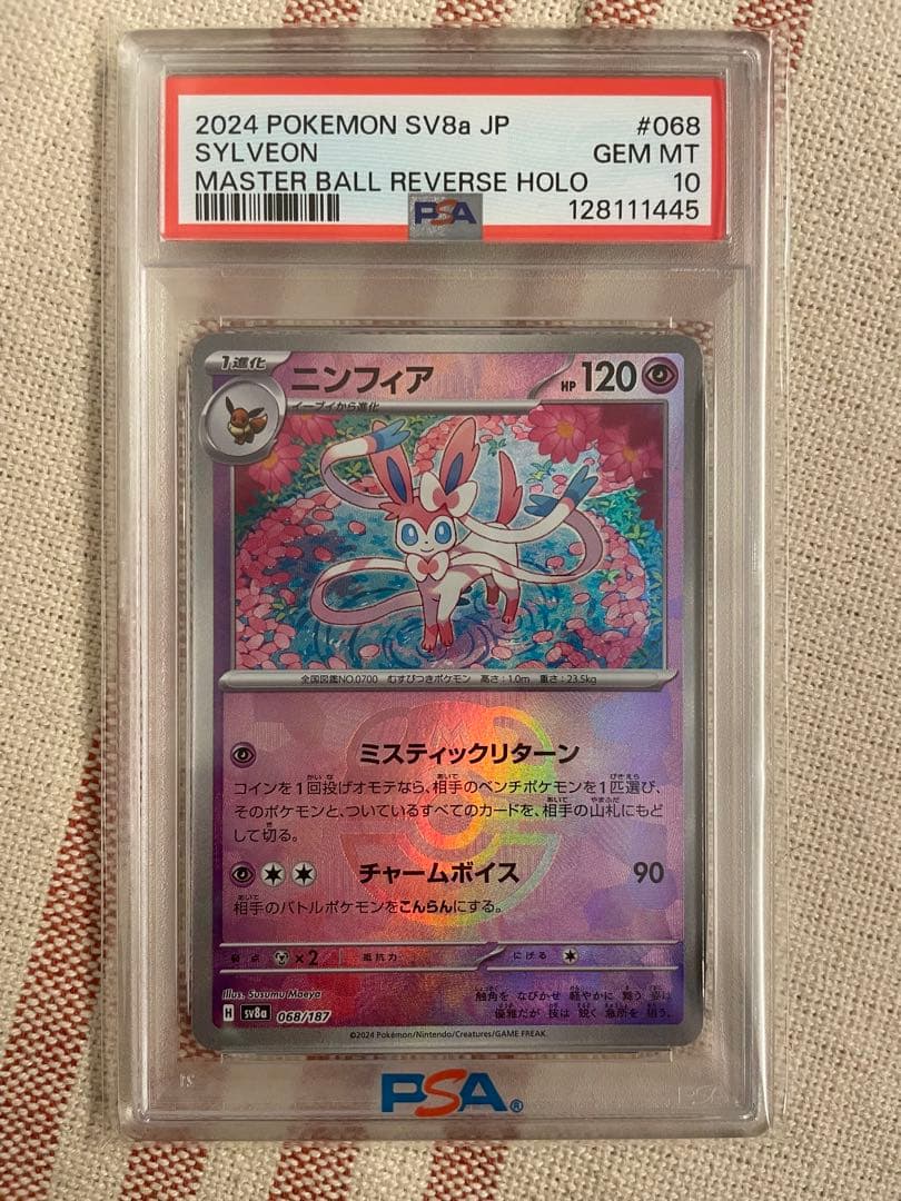 ニンフィア SV8a マスターボールミラー