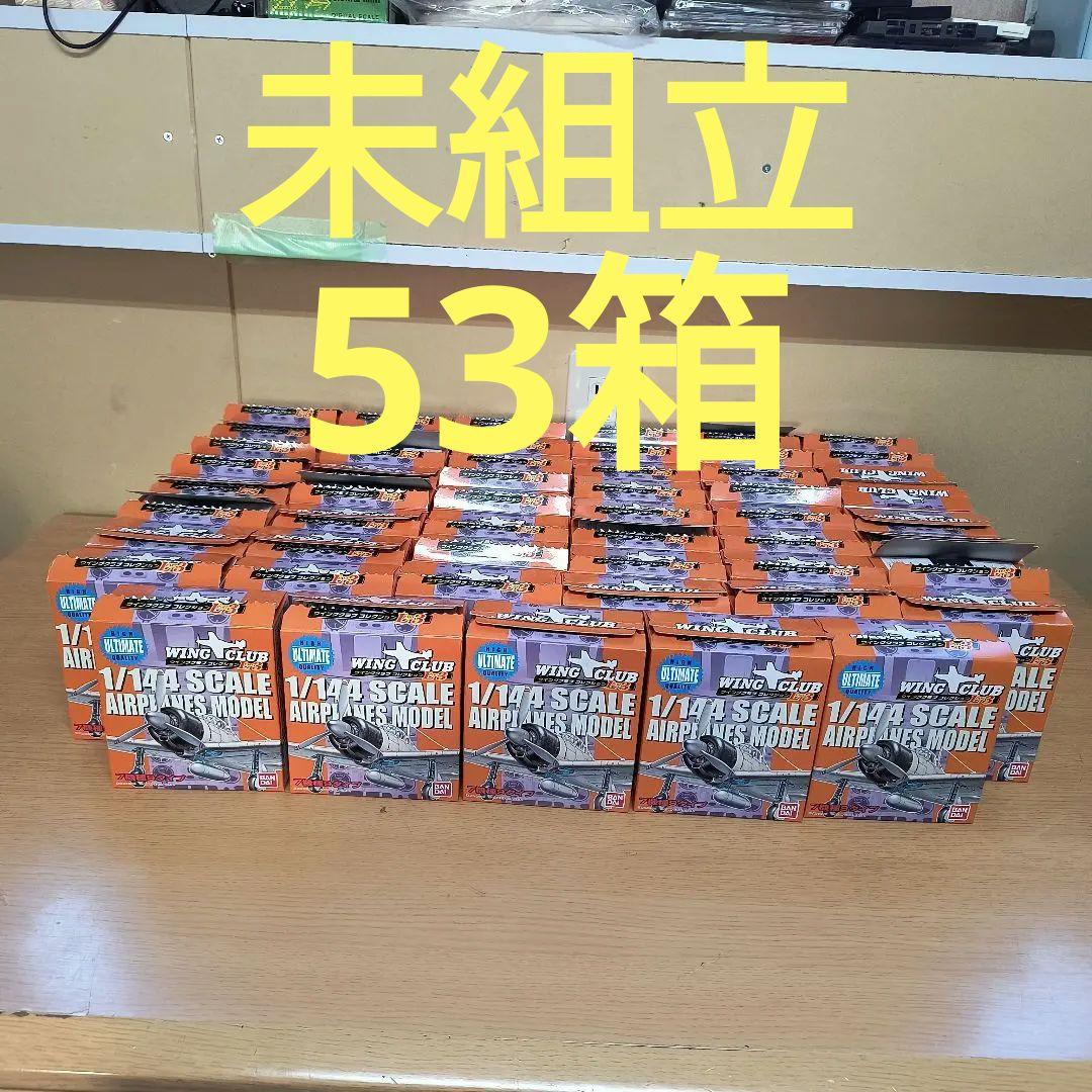 【未組立】未使用 ウイングクラブコレクション L PART3 11箱 9種+特別 バンダイ(BANDAI)|ウィングクラブコレクションL|【ハードオフ公式通販