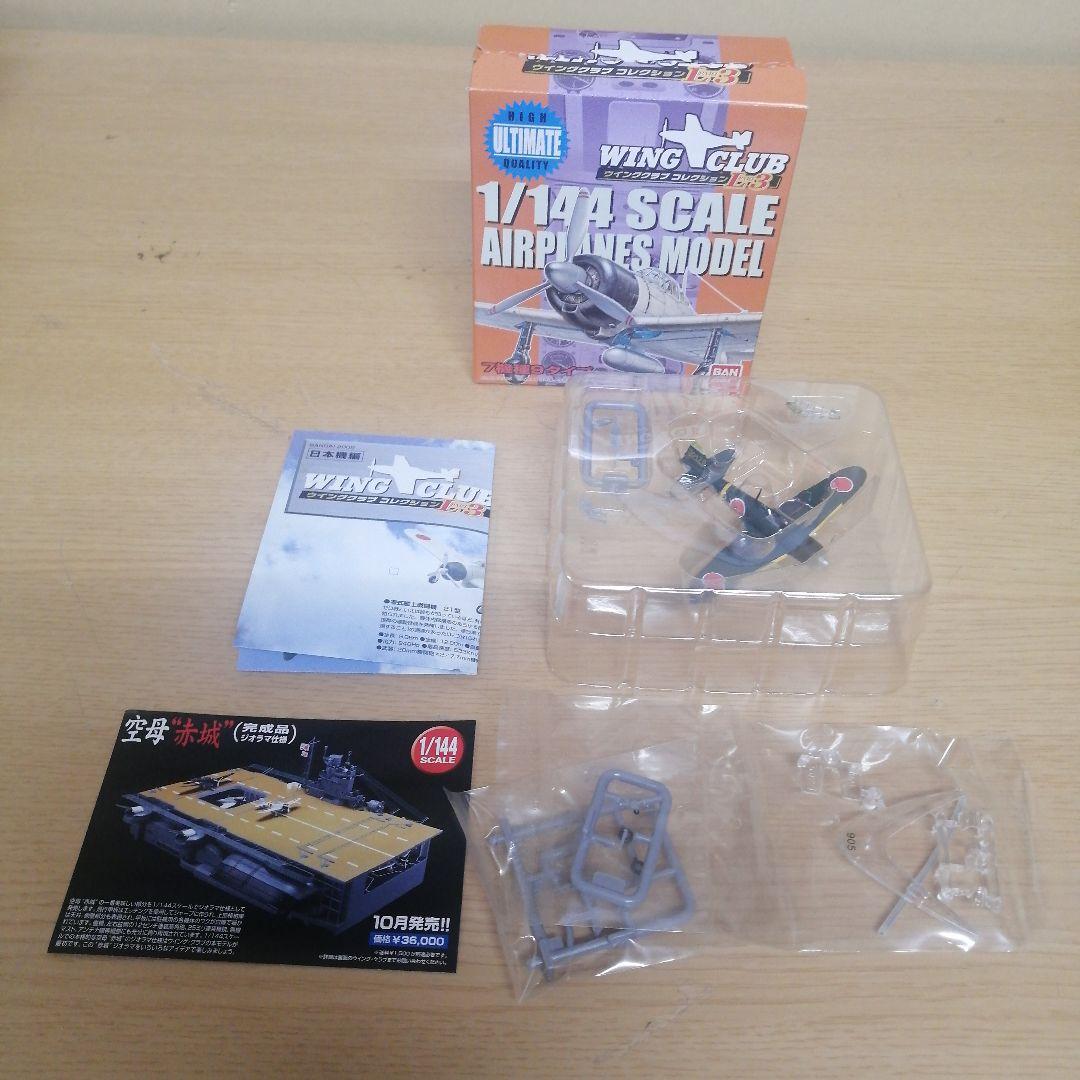 未組立】未使用 ウイングクラブコレクション L PART3 11箱 9種+特別