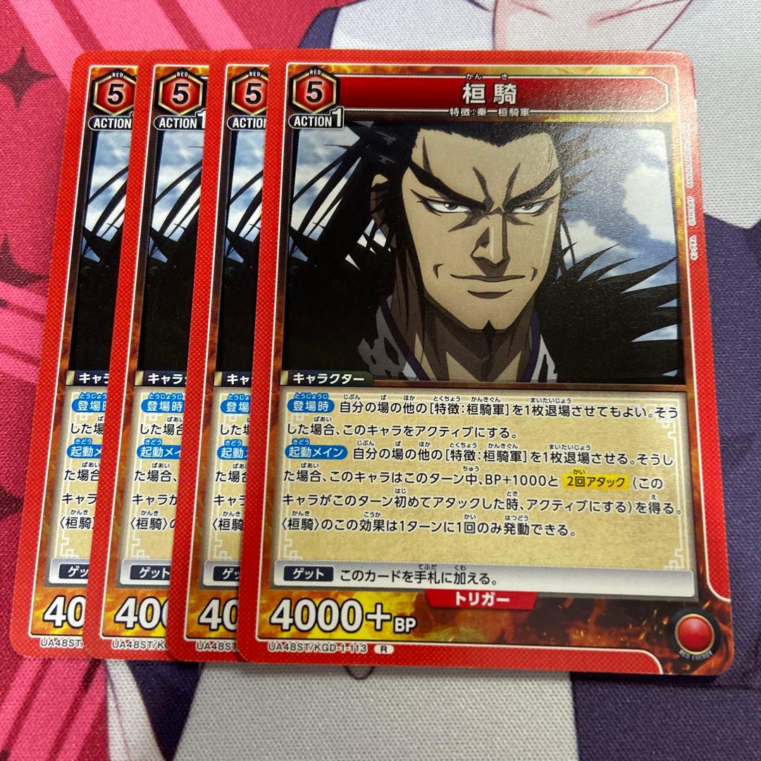 ユニアリ キングダム スタートデッキ プロモ 桓騎 - メルカリ