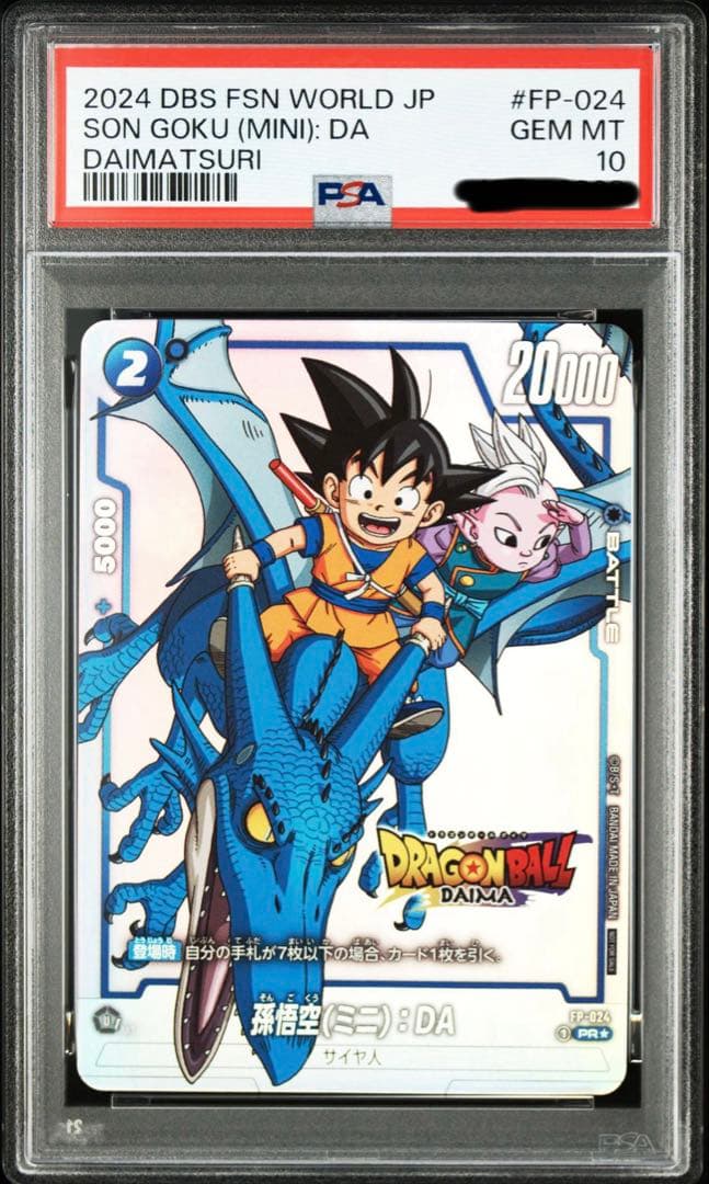 【PSA0】 孫悟空 ミニ DA プロモーションカード ダイマツリ