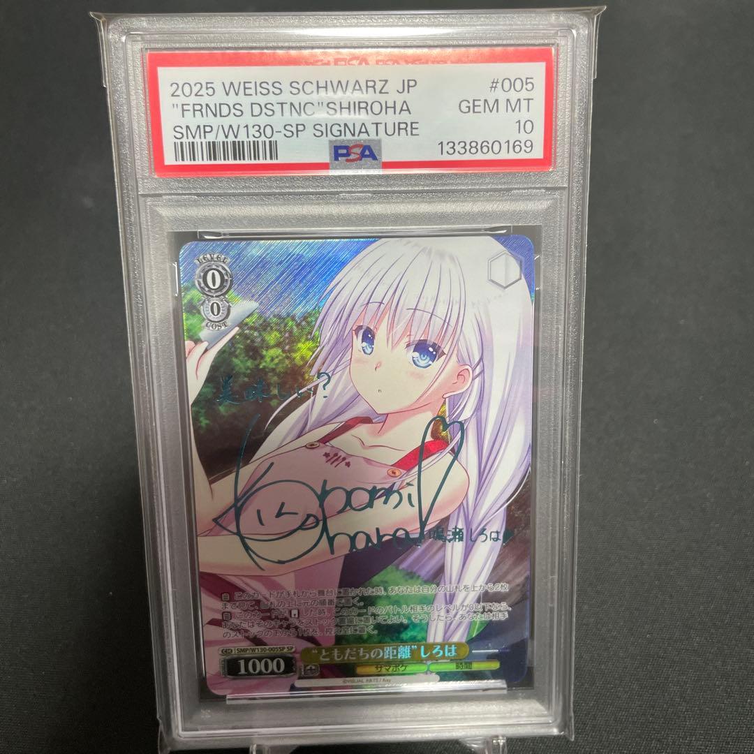 WS ヴァイス ともだちの距離 しろは SP 青 サイン PSA10 サマポケ