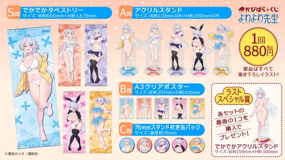 よわよわ先生 かぴばらくじ 全20種 + ラスト賞 フルコンプセット