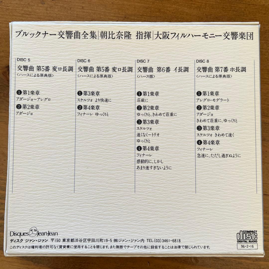 朝比奈隆/ディスク ジァンジァン ブルックナー 交響曲全集 - メルカリ