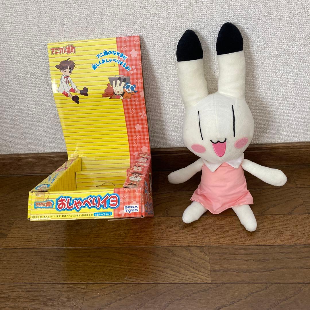 アニマル横町 イヨ おしゃべりぬいぐるみ セガトイズ - メルカリ