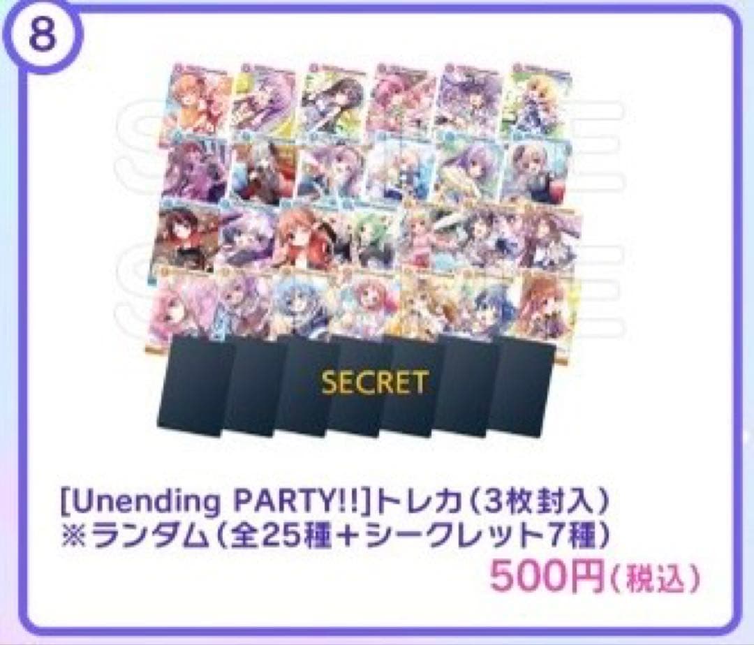 Re:ステージ! Unending PARTY!! リステトレカ 輝け私たち いつまでも 【Re:ステージ! ジョイントLIVE!! -Unending